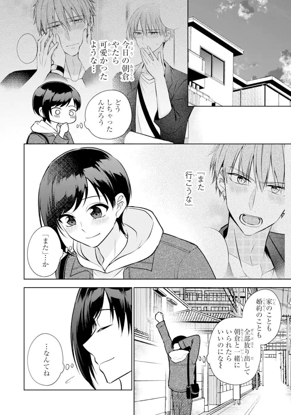 Netoge no Seibetsu wa Sensaku NG desu! - Chapter 9.3 - Page 6